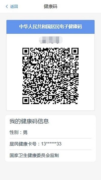 健康通辽电子健康码