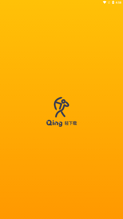 轻