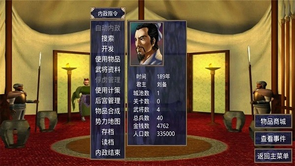 三国群英传2单机免费下载