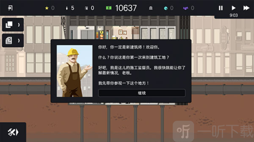 摩天计划