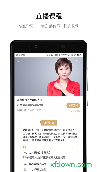 求渔学院