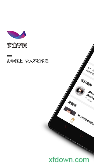 求渔学院