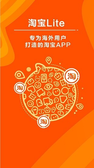 淘宝lite最新版下载