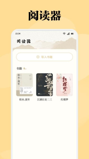 星影阅读器