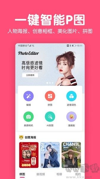 修图P图编辑