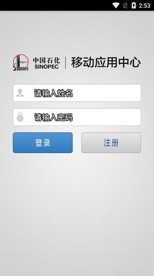 中国石化移动应用中心最新版 中国石化移动应用中心app官方下载