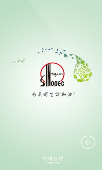 中国石化移动应用中心