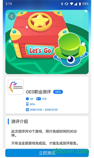 ges职业测评