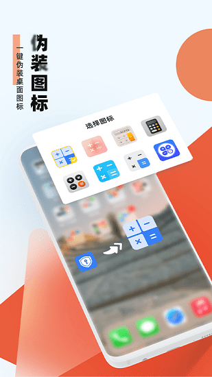 应用隐藏