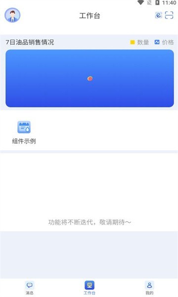 中油员工e通