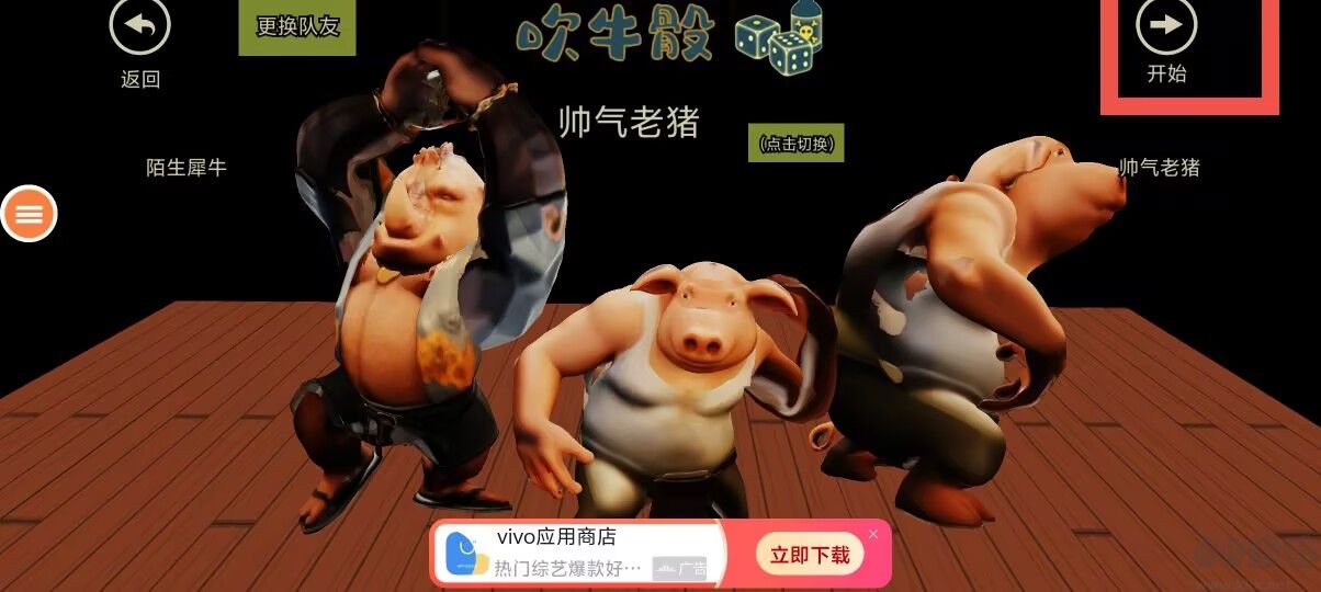 人类派对之战