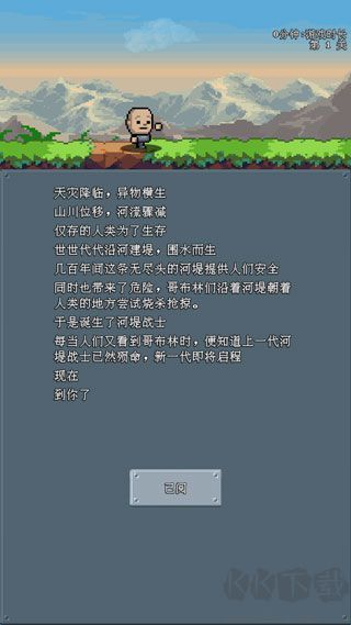 河堤战士