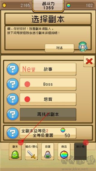 勇者VS恶龙