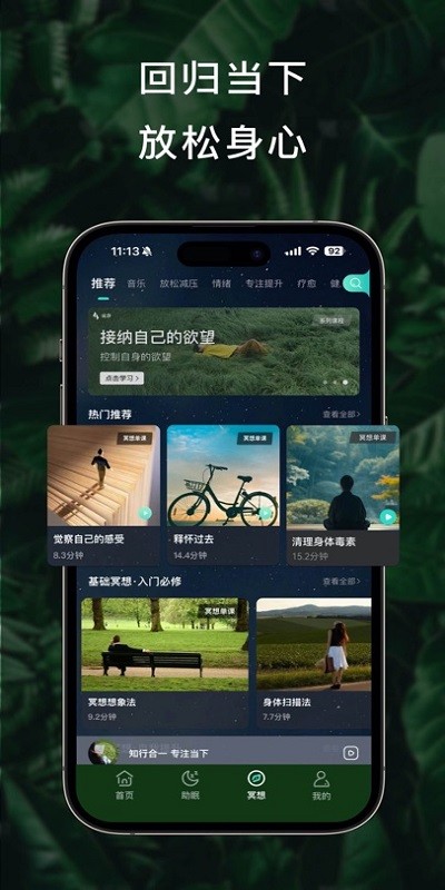 流静冥想