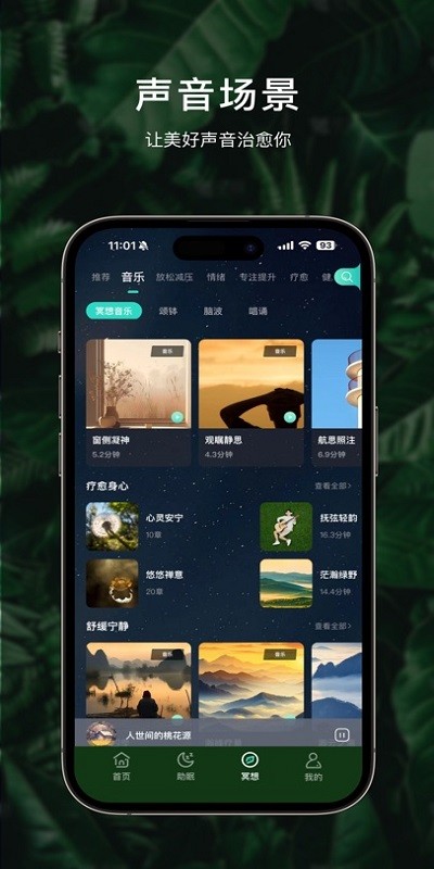 流静冥想