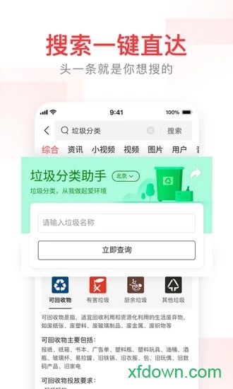 今日头条搜索(有柿)