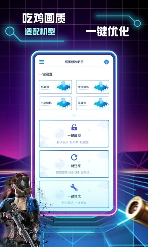 画质修改