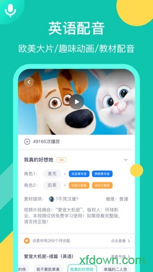 英语配音狂