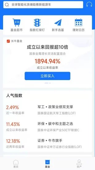 国泰基金