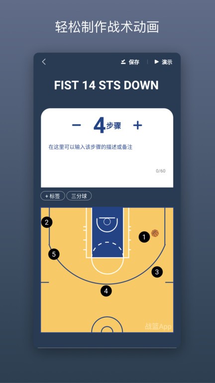 篮球教练战术板