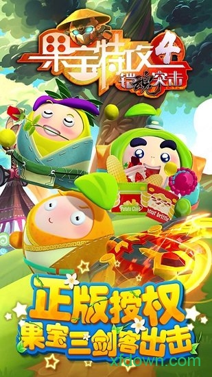 果宝特攻4铠魂突击游戏最新版