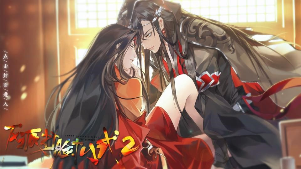 反派十八式2