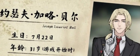 山河旅探约瑟角色解析 山河旅探约瑟背景与技能全面详解