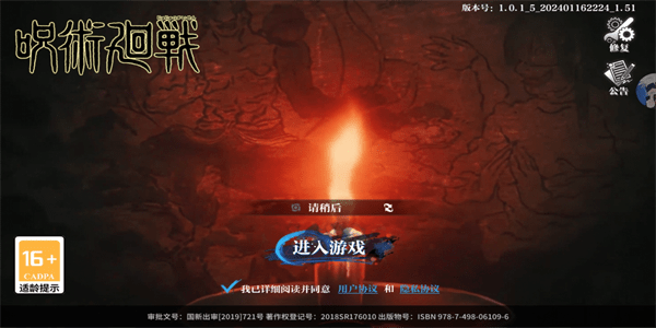 咒术传说手机版