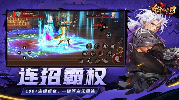 街机三国