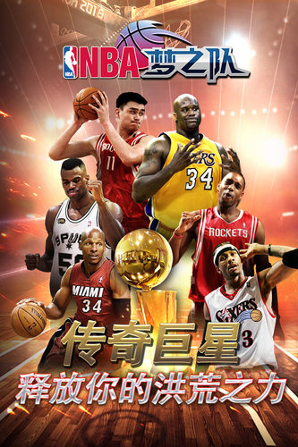 nba梦之队华为版本下载