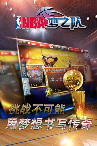 nba梦之队