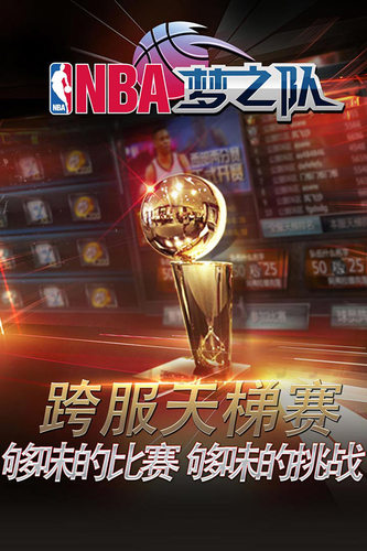 nba梦之队