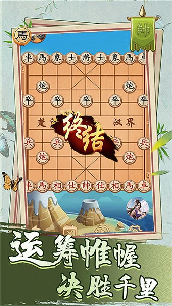 经典象棋