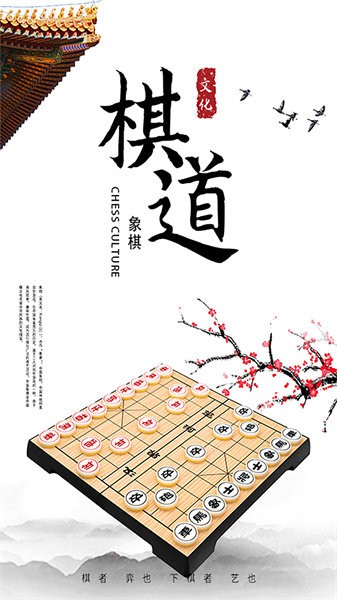 经典象棋