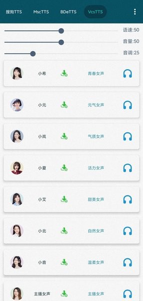 朗读引擎app