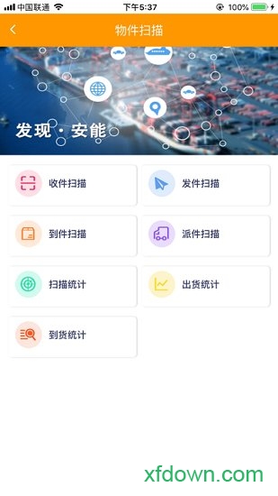 安能物流