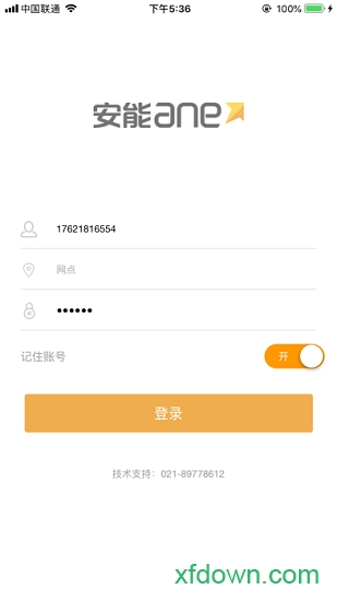 安能物流