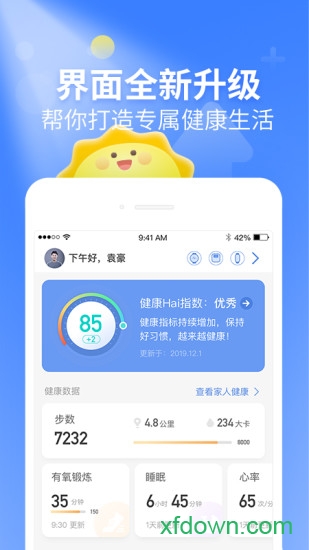 乐心智能手环