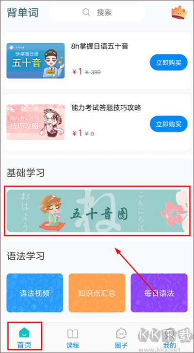 今川日语