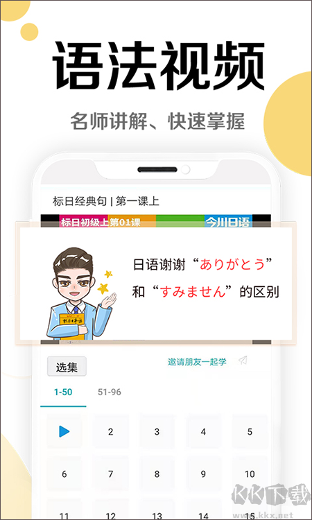 今川日语
