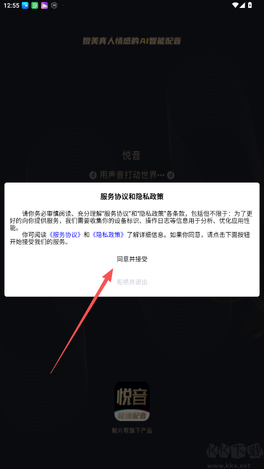 悦音配音