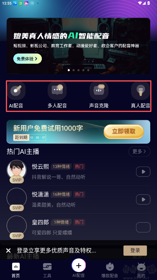 悦音配音