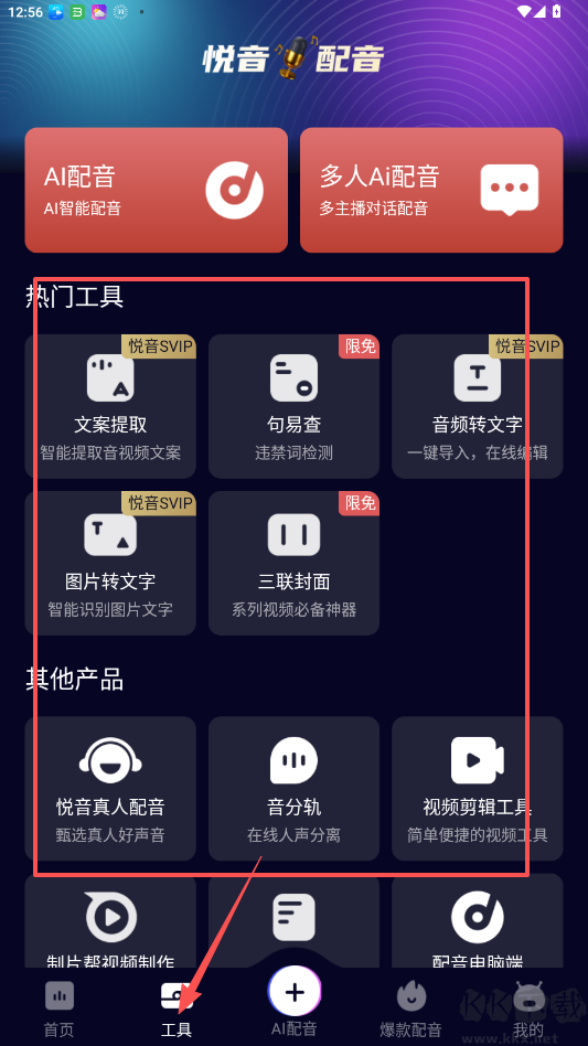 悦音配音