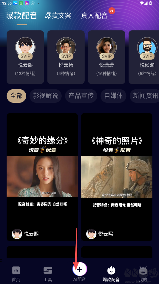 悦音配音