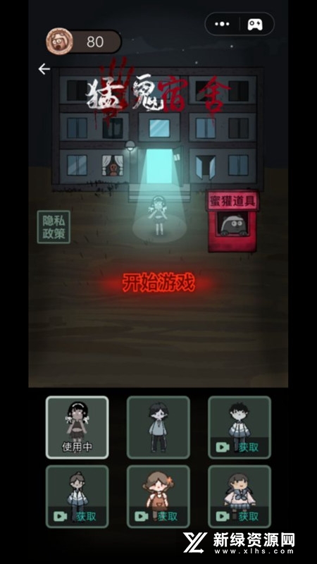 猛鬼宿舍塔防