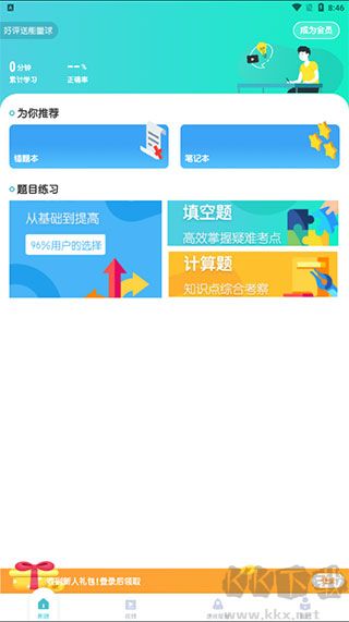 初中化学考霸