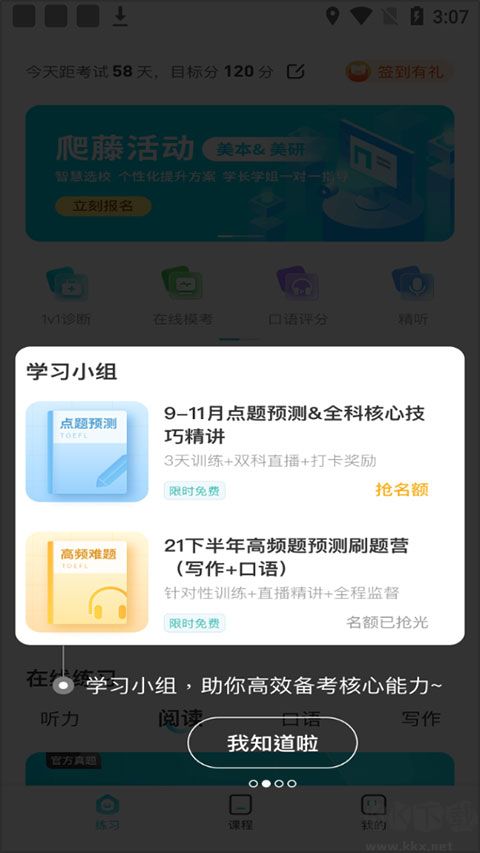 托福考满分
