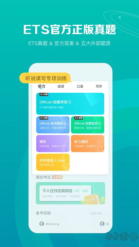 托福考