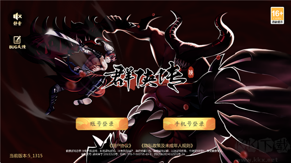 群侠传
