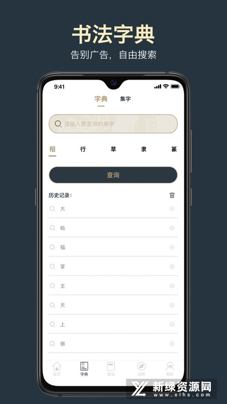 掌上碑帖